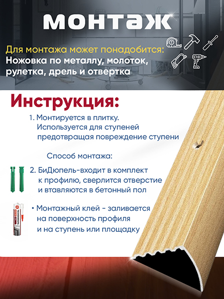 Порог ПУ 04 Цвет-083н угловой на ступень