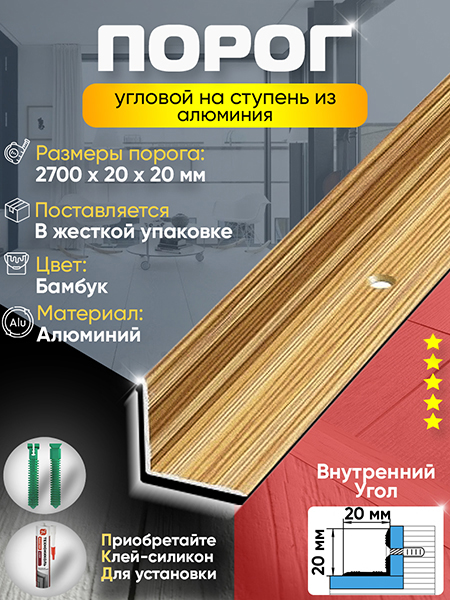 Угол ПУ 05-1 Цвет-076 внутренний угол на ступень