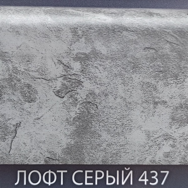 Плинтус Comfort Classic 80 Лофт серый 437