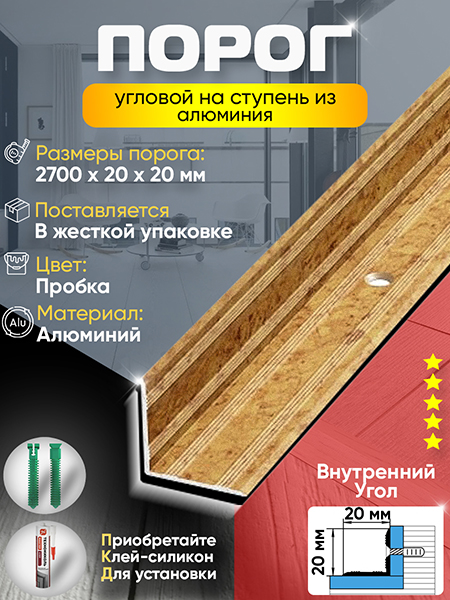 Угол ПУ 05-1 Цвет-086 внутренний угол на ступень