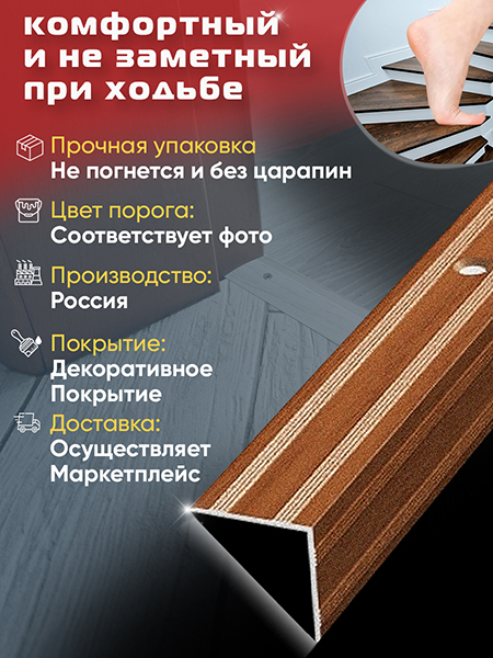 Порог ПУ 05 Цвет-092 угловой на ступень