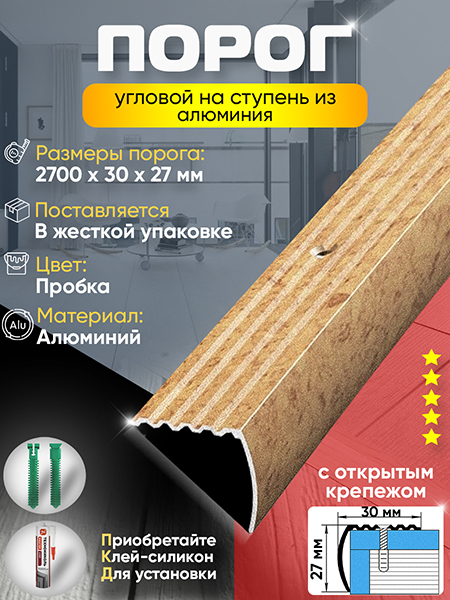 Порог ПУ 04 Цвет-086 угловой на ступень