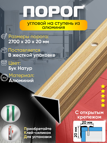 Порог ПУ 05 Цвет-083н угловой на ступень