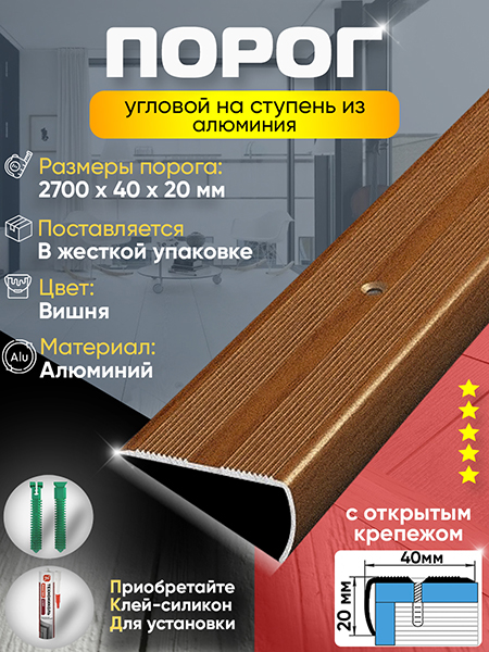 Порог ПУ 06 Цвет-092 угловой на ступень