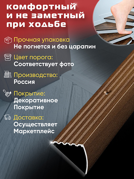 Порог ПУ 04 Цвет-094 угловой на ступень