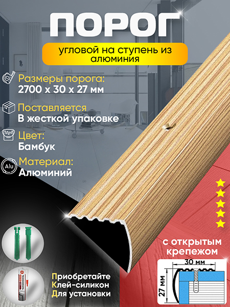 Порог ПУ 04 Цвет-076 угловой на ступень