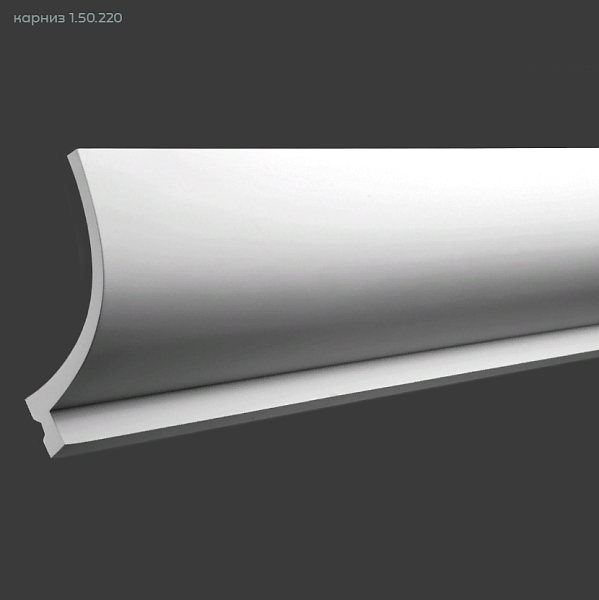 Карниз 1.50.220