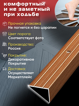 Порог ПУ 03 Цвет-092 угловой на ступень
