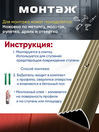 Порог ПУ 04 Цвет-04л угловой на ступень