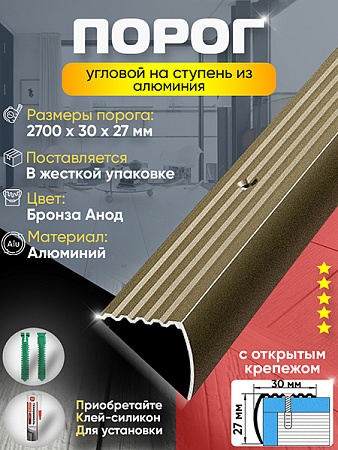 Порог ПУ 04 Цвет-04л угловой на ступень
