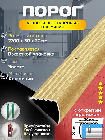 Порог ПУ 04 Цвет-02 угловой на ступень