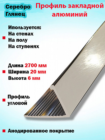  Г-образный 6мм профиль алюминиевый