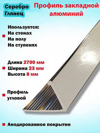 Г-образный 8мм профиль алюминиевый