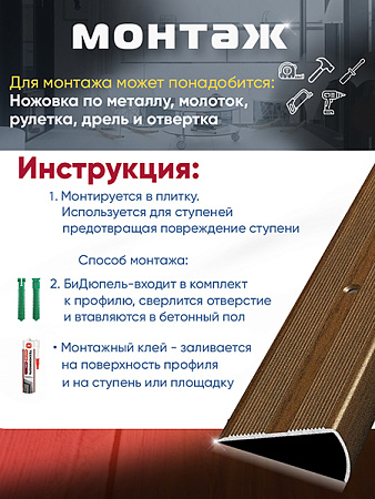 Порог ПУ 06 Цвет-091 угловой на ступень