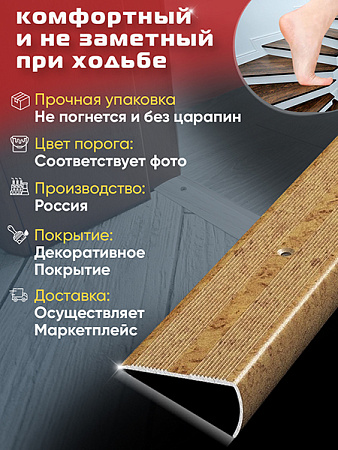 Порог ПУ 06 Цвет-086 угловой на ступень