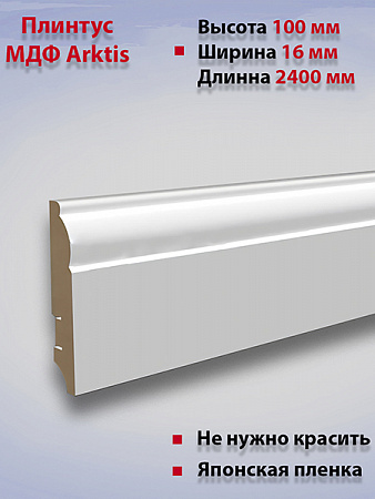 Плинтус МДФ белый ARKTIS AKW81305.38