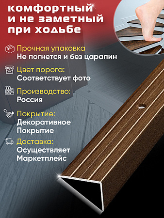 Порог ПУ 03 Цвет-094 угловой на ступень