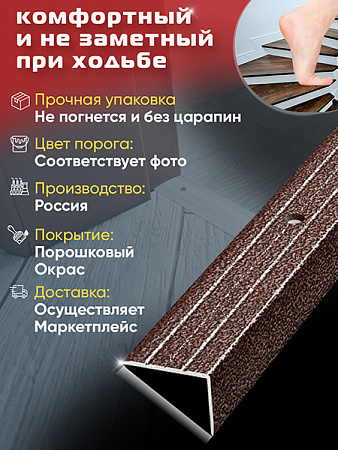Порог ПУ 03 Цвет-06 угловой на ступень