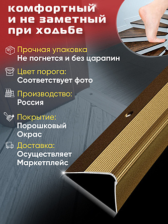 Порог ПУ 02 Цвет-04 угловой на ступень