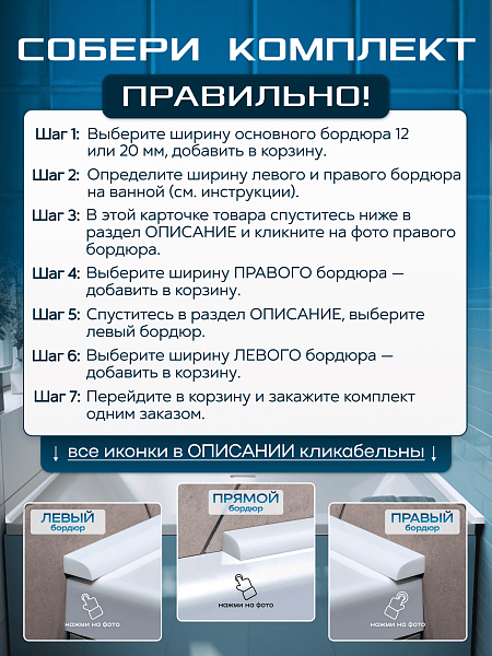 Акриловый Бордюр для Ванной Комнаты с Запилом Радиус R12 12мм БЕЛЫЙ ГЛЯНЕЦ