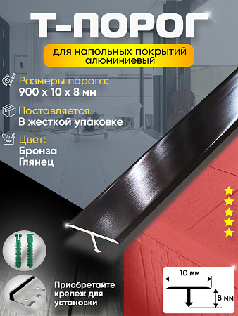 ПТ 10 длина 0,9м 