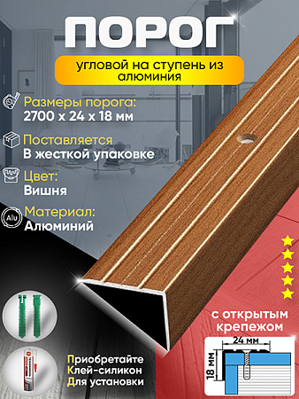 Порог ПУ 03 Цвет-092 угловой на ступень