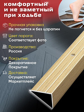 Порог ПУ 03 Цвет-085 угловой на ступень