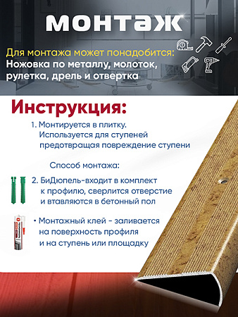 Порог ПУ 06 Цвет-086 угловой на ступень