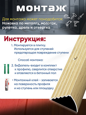 Порог ПУ 04 Цвет-085 угловой на ступень