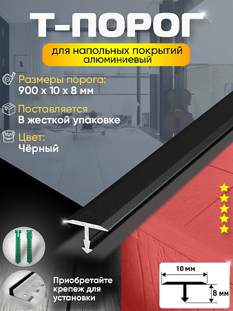 ПТ 10 длина 0,9м 