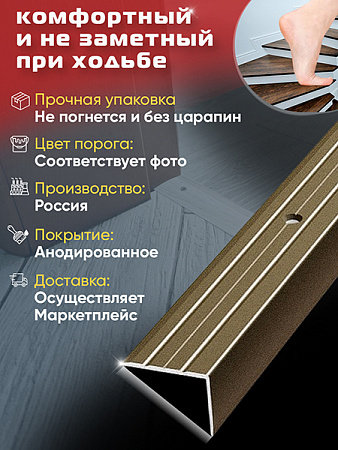 Порог ПУ 03 Цвет-04л угловой на ступень
