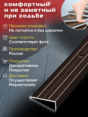 Порог ПУ 01 Цвет-095 угловой на ступень