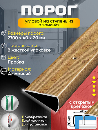 Порог ПУ 06 Цвет-086 угловой на ступень