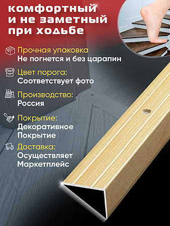 Порог ПУ 03 Цвет-081 угловой на ступень