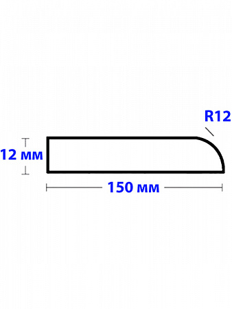 Бордюр R12х150мм Акриловый для Ванны 900 мм