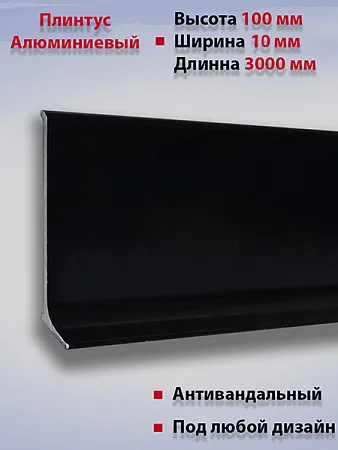 Плинтус мдф 100 мм черный